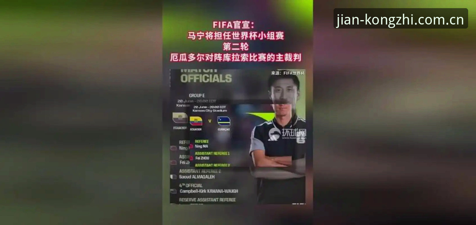 简即是掌控CN赛事数据 裁判不看评论,那靠什么站上世界杯舞台?